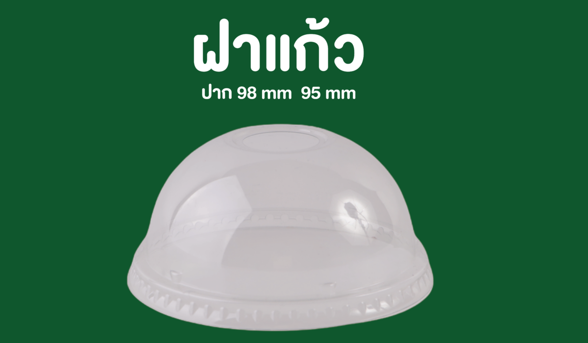 ฝาแก้วปาก 98,95,แก้วฝาแก้วกระดาษดับเบิลวอล