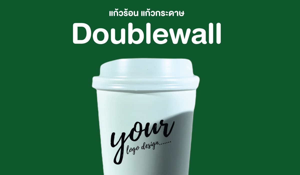 สกรีนแก้วกระดาษดับเบิลวอลล์